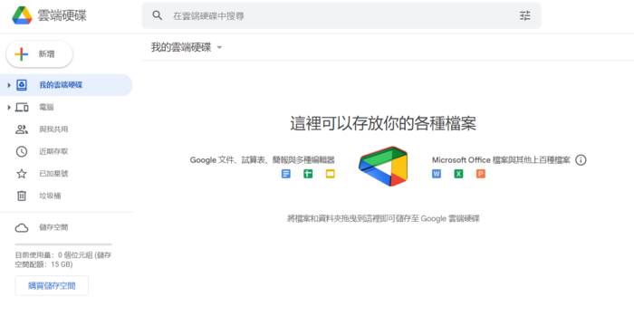 免費雲端硬碟推薦